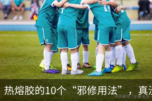 热熔胶的10个“邪修用法”，真没想到，1块钱解决了这么多麻烦！