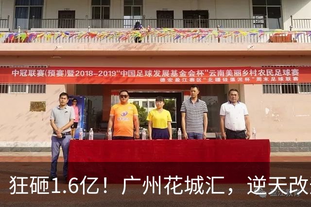 狂砸1.6亿！广州花城汇，逆天改造！方案曝光（多图）