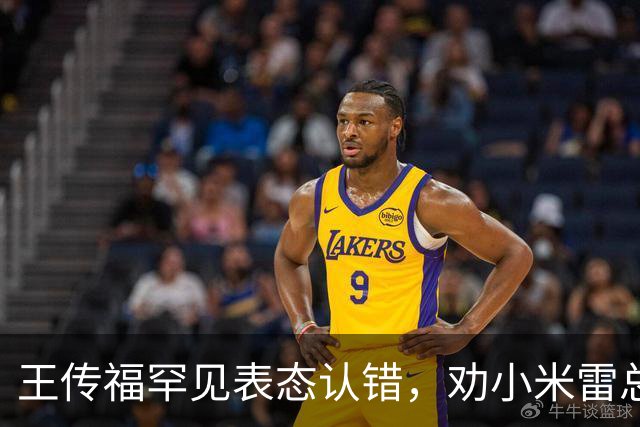 王传福罕见表态认错，劝小米雷总不造车是错误的！网友：合作共赢，比翼双飞
