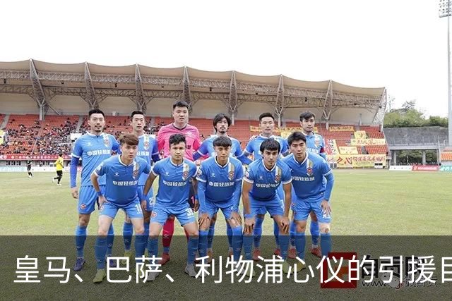 皇马、巴萨、利物浦心仪的引援目标拜仁边锋奥利赛:若离开拜仁，优先选择西甲，而非重返英超 !