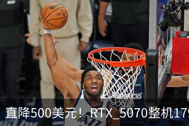 直降500美元！RTX 5070整机1799美元，比亚马逊还便宜
