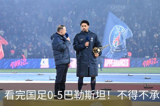 看完国足0-5巴勒斯坦！不得不承认的5个事实，国足不断在刷新下限