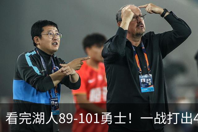 看完湖人89-101勇士！一战打出4个事实，凯斯勒4年1.29亿超值！