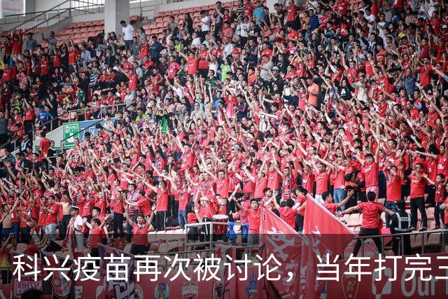 科兴疫苗再次被讨论，当年打完三针的人，该怎么平静地看待这件事