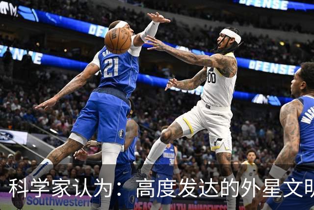 科学家认为：高度发达的外星文明，或许根本不是 “文明”