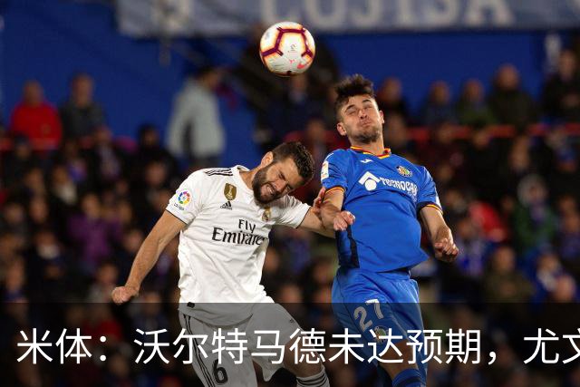 米体：沃尔特马德未达预期，尤文已在考虑雷特吉等3名替代人选