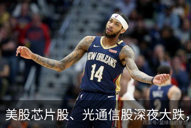 美股芯片股、光通信股深夜大跌，ARM跌近5%，比特币跌破82000美元