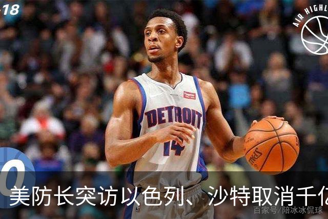 美防长突访以色列、沙特取消千亿峰会！全球三大战局在10月同时生变