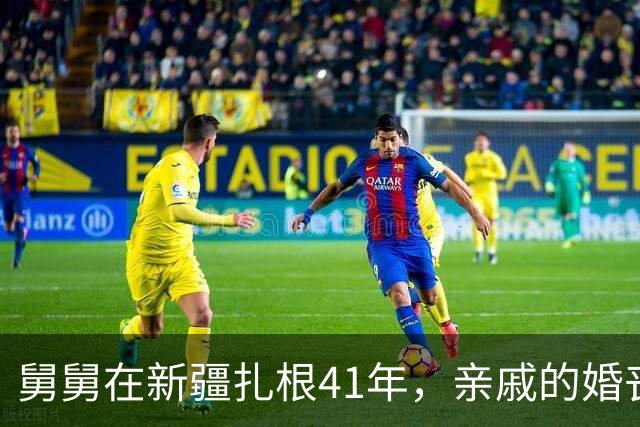 舅舅在新疆扎根41年，亲戚的婚丧嫁娶从不参与，红包一毛不拔，上个月他竟然生病了