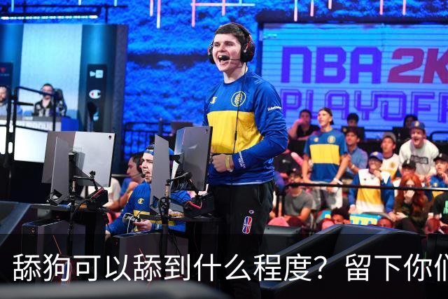舔狗可以舔到什么程度？留下你们的截图，我想开开眼界！
