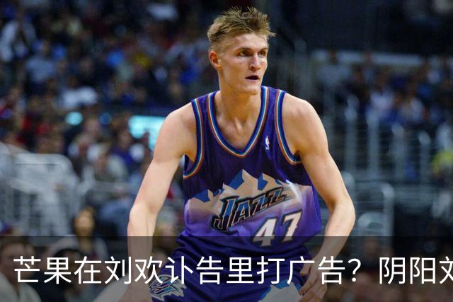 芒果在刘欢讣告里打广告？阴阳刘欢本人？