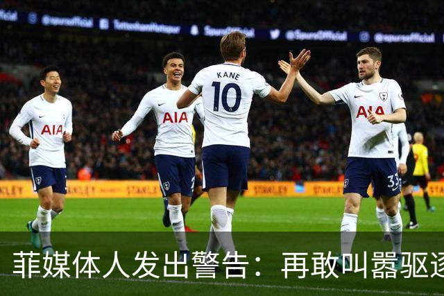 菲媒体人发出警告：再敢叫嚣驱逐中国大使，马科斯会步他父亲后尘