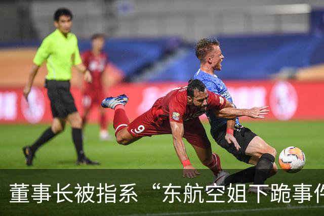董事长被指系“东航空姐下跪事件”当事人，广东一上市公司回应