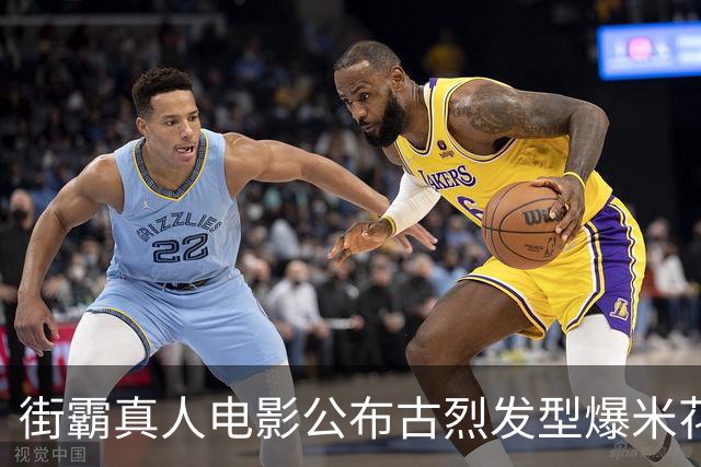 街霸真人电影公布古烈发型爆米花桶 可戴在头上