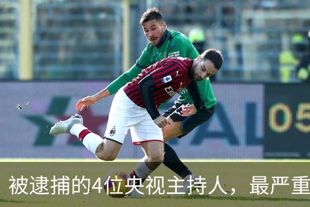 被逮捕的4位央视主持人，最严重的被驱逐出境，个个沦为阶下囚