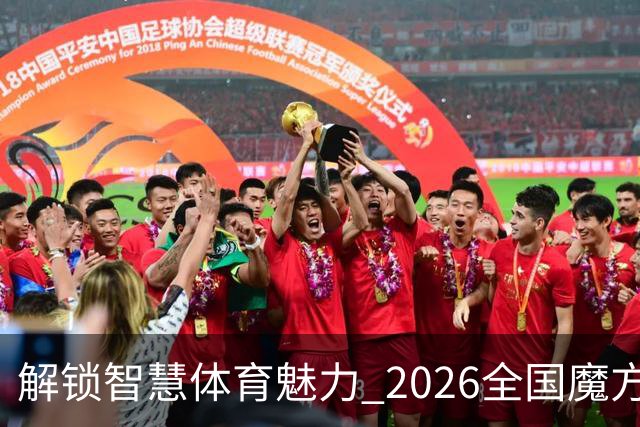 解锁智慧体育魅力 2026全国魔方系列赛乌鲁木齐站开赛