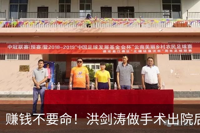 赚钱不要命！洪剑涛做手术出院后，仍忙着探店，已向儿子托付后事