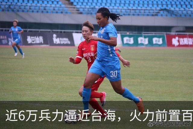 近6万兵力逼近台海，火力前置百余公里，美日这步棋风险远超想象