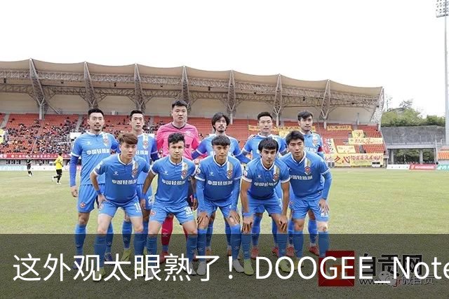 这外观太眼熟了！DOOGEE Note60 W阔直板亮相：撞脸华为Pura X View