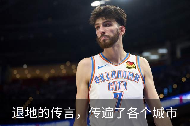 退地的传言，传遍了各个城市