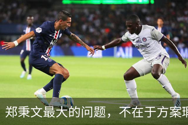 郑秉文最大的问题，不在于方案瑕疵，而在于知错不改？