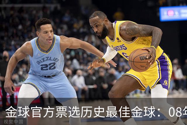 金球官方票选"历史最佳金球"：08年C罗得票72%领跑，12年梅西仅9%