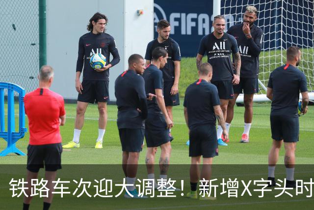 铁路车次迎大调整！新增X字头时速超350