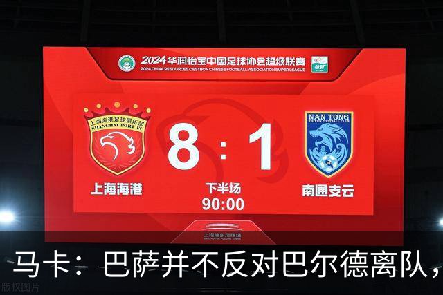 马卡：巴萨并不反对巴尔德离队，他的身价约为6000万欧元