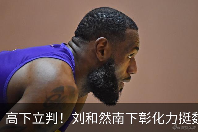 高下立判！刘和然南下彰化力挺魏平政，令王惠美无地自容