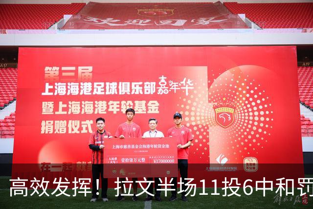高效发挥！拉文半场11投6中&罚球4中3 得到18分2板2助