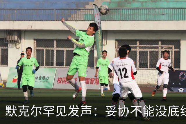 默克尔罕见发声：妥协不能没底线，绝不会把德国拱手让给选择党！