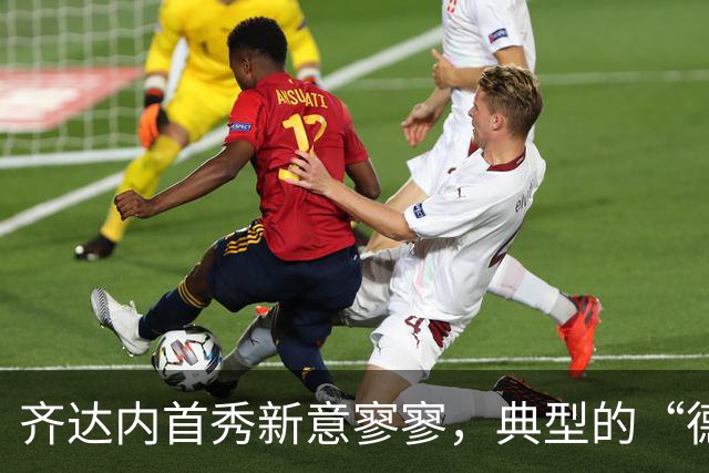 齐达内首秀新意寥寥，典型的“德尚式胜利”