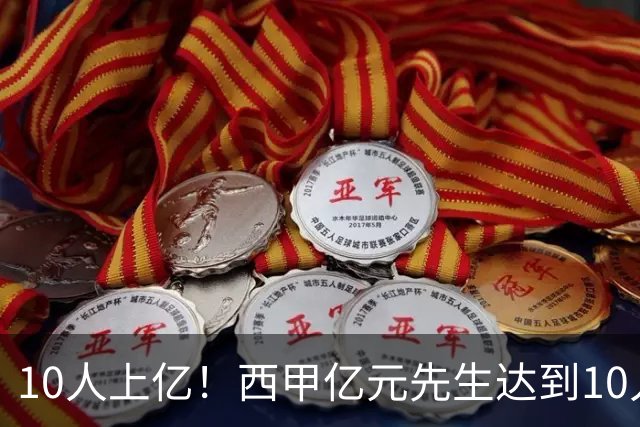 10人上亿！西甲亿元先生达到10人：皇马5人占一半 巴萨4人马竞1人