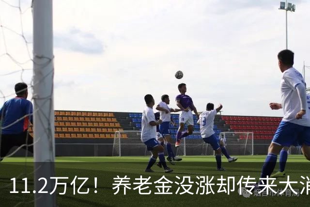 11.2万亿！养老金没涨却传来大消息，退休人速看