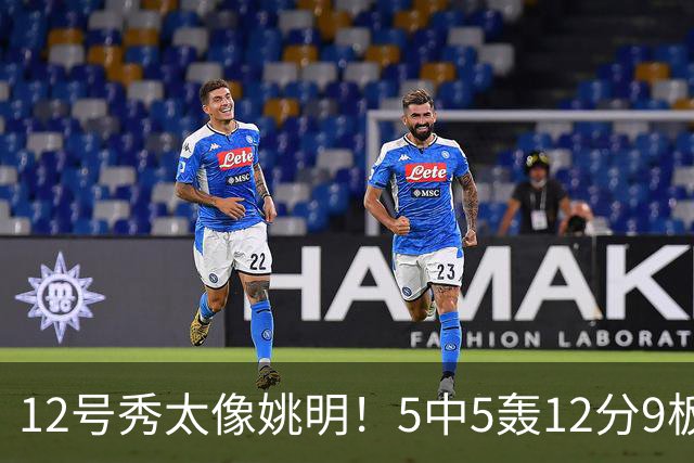 12号秀太像姚明！5中5轰12分9板3帽，鹈鹕24分逆转雷霆，锡安11+5