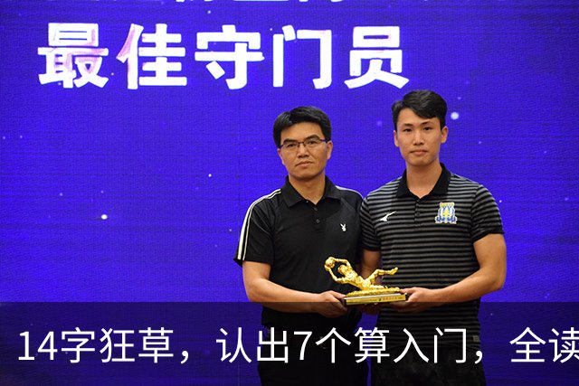 14字狂草，认出7个算入门，全读对才是真行家！学书法到底该从哪一步走起？