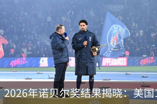 2026年诺贝尔奖结果揭晓：美国1人，德国2人，中国却很意外