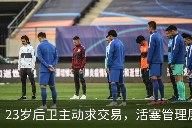 23岁后卫主动求交易，活塞管理层连正式总经理都没有