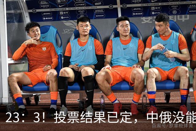 23：3！投票结果已定，中俄没能拦住，伊朗划下新禁区