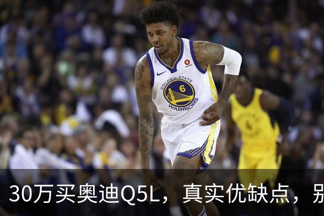 30万买奥迪Q5L，真实优缺点，别被销售忽悠！