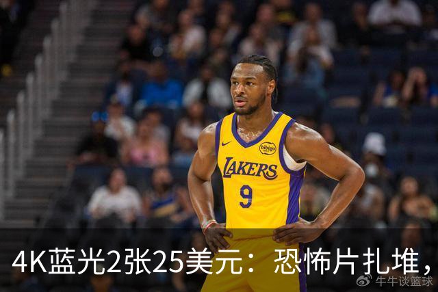 4K蓝光2张25美元：恐怖片扎堆，最低11美元一张