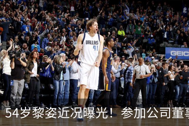 54岁黎姿近况曝光！参加公司董事会议，一副女强人打扮气场很强，脸部有科技既视感