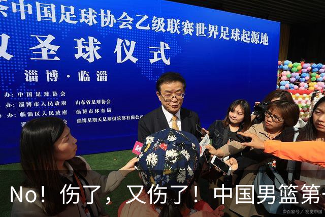 No！伤了，又伤了！中国男篮第一核心后卫
